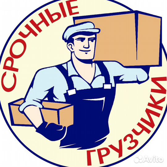 Грузчики на час разнорабочие