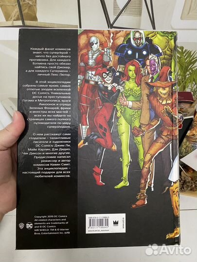 Энциклопедия Суперзлодеев DC