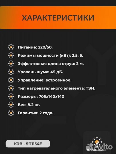 Тепловая завеса электрическая 5 кВт кэв-5П1153Е