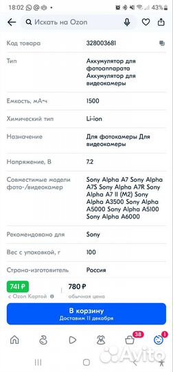 Аккумулятор для фотоаппарата Sony