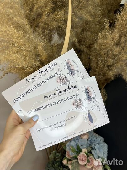 Подарочный сертификат на брови