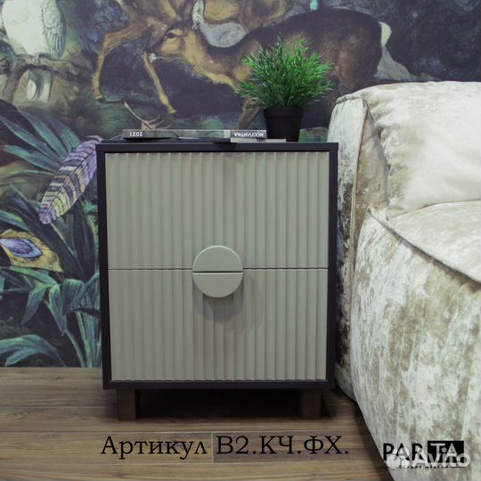 Прикроватная Тумба parta home