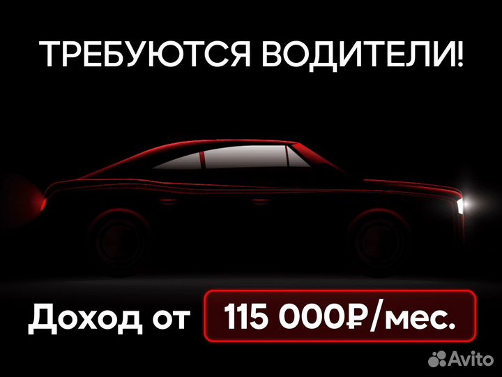 Водитель категории в - такси