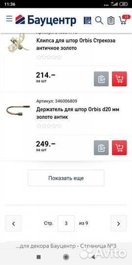 Держатель для штор