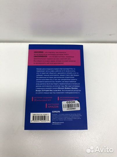 Книга Кровь, пот и пиксели Unicorn book