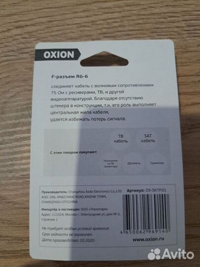 F-разъем dori (RG6, д.20 мм