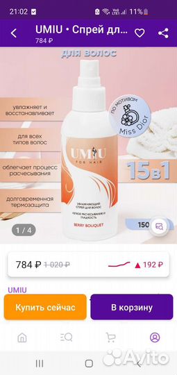 Спрей для волос 15 в 1