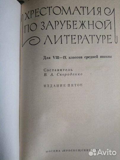 Хрестоматии по литературе