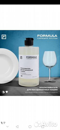 Ополаскиватель для посудомоечной машины