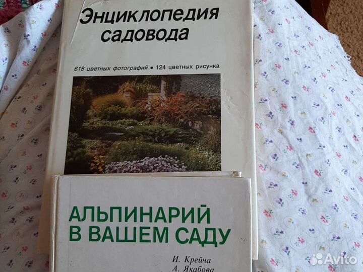 Книги для садоводов СССР