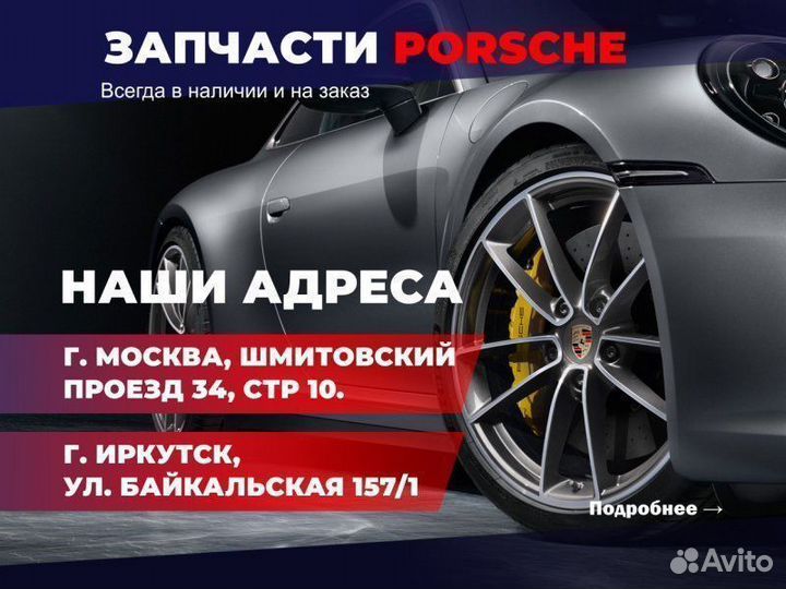 Рулевой механизм с рулевыми тягами Porsche