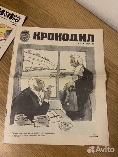 Журналы Мурзилка, Крокодил