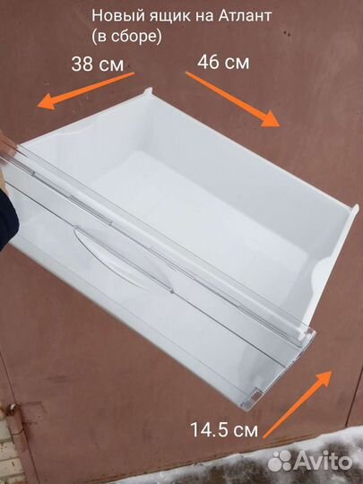 Ящик для холодильника атлант