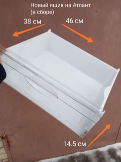 Ящик для холодильника атлант