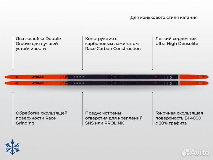 Беговые лыжи Atomic Redster S5