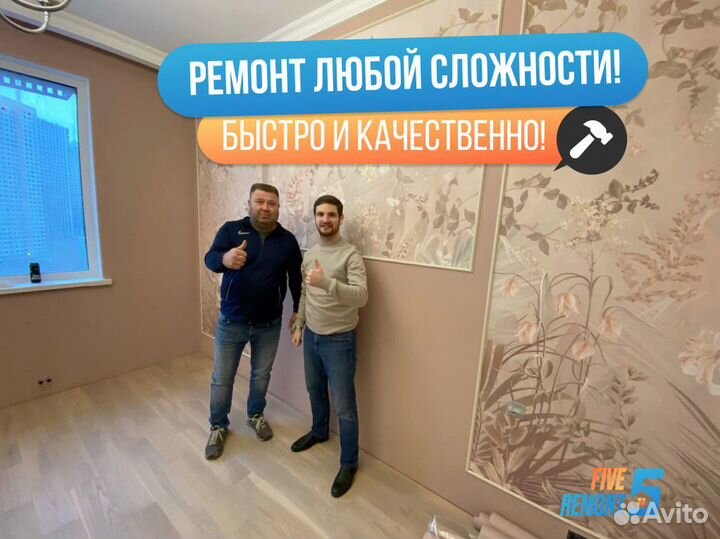 Ремонт квартир под ключ