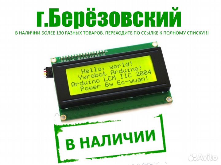 IIC I2C 2004 LCD дисплей желтый