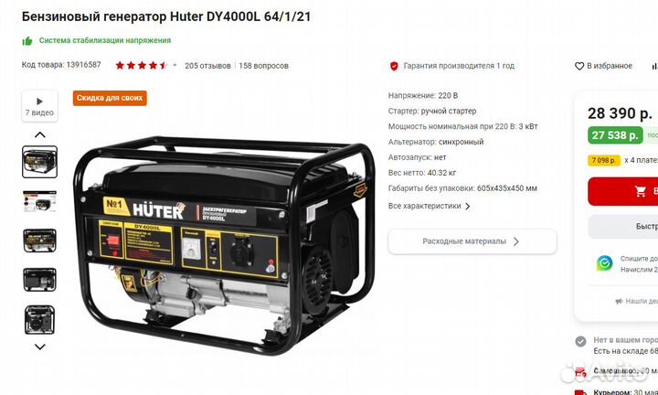 Электрогенератор бензиновый Huter DY4000L 64/1/21