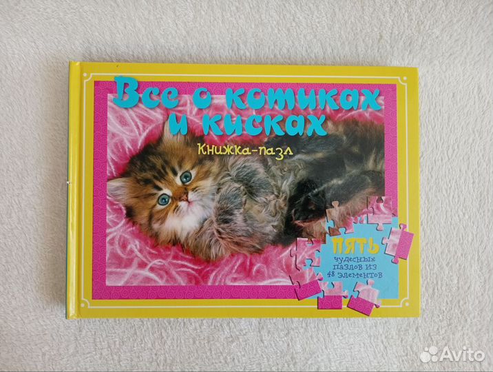Книжка пазл Всё о кошках и котиках