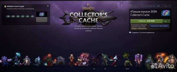 Dota 2 collectors cache 2024