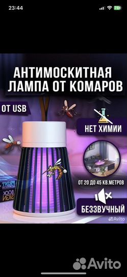 Уничтожитель комаров