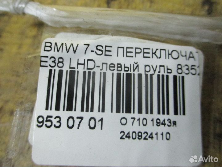 Блок подрулевых переключателей Bmw 7-series E38