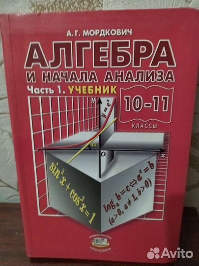 Учебник алгебра 10 11 класс