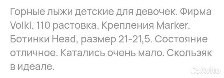 Продам детские горные лыжи Volkl рост 110 комплект