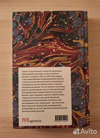 Иван Тургенев 