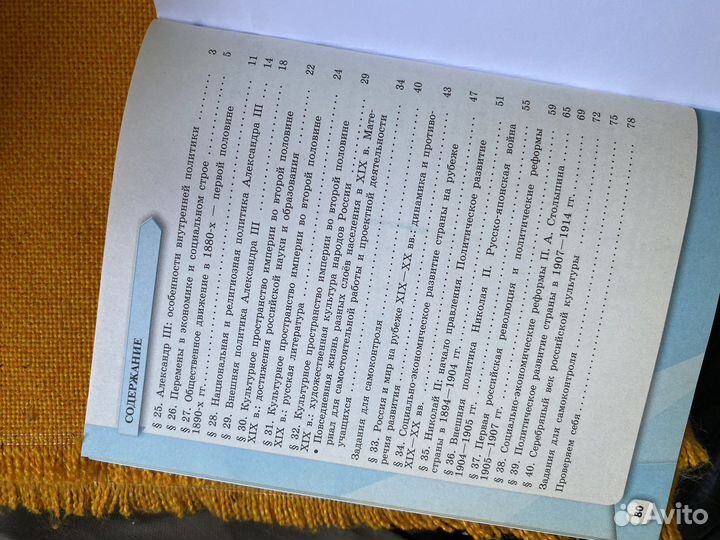 Рабочая тетрадь Истории России 2 часть за 9 класс