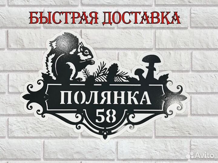 Адресная табличка