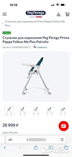 Стульчик для кормления peg perego