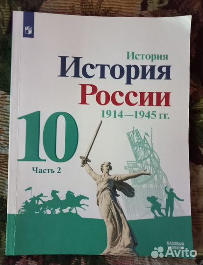 Учебник история россии 10 класс 2 часть