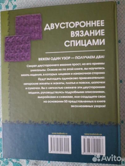 Двустороннее вязание