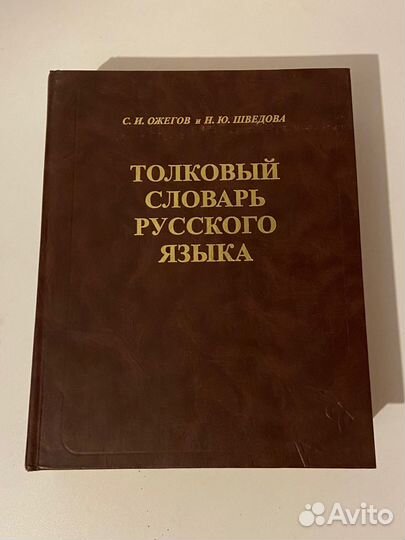 Толковый словарь Ожегова 2007
