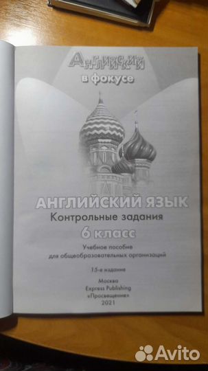 Английский язык, контрольные задания для 6 класса