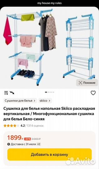 Сушилка для белья