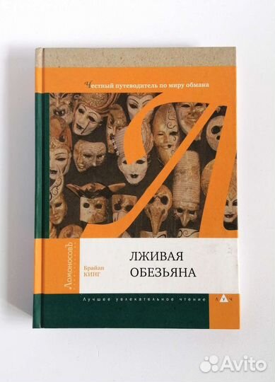 Честный путеводитель по миру обмана