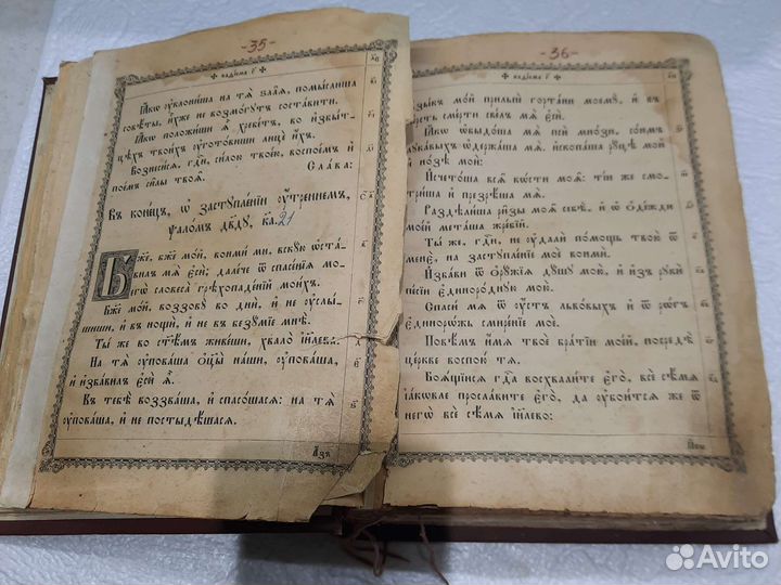 Старинная библия