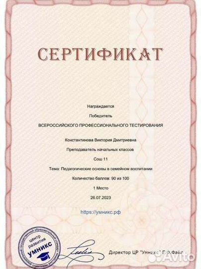 Репетитор начальных классов