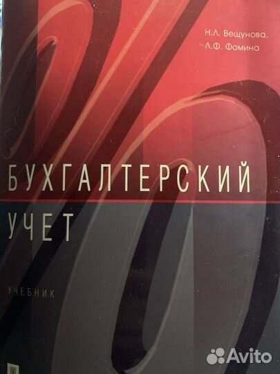 Учебник «Бухгалтерский учет»