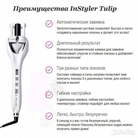 Стайлер для волос/ InStyler Tulip