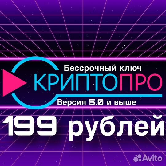 Криптопро csp 5.0 Ключ Бессрочный