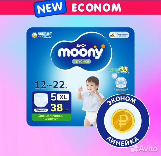 Трусики и подгузники Moony