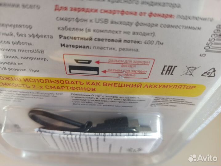 Фонарь аккумуляторный эра RA-801 Практик