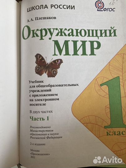 Учебник окружающий мир 1 класс, 2 части Плешаков