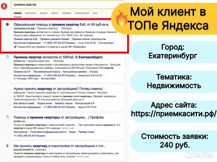 Настройка Яндекс Директ / Контекстная реклама