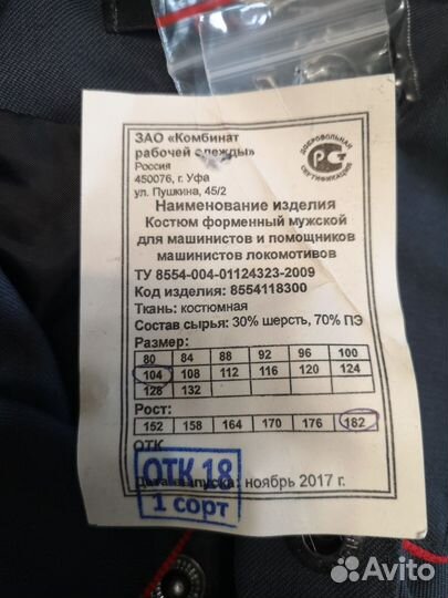 Форма машиниста