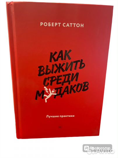 Роберт Саттон 