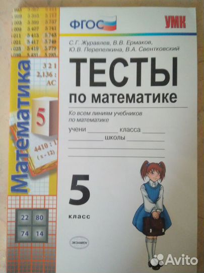 По математике и русскому 5 класс